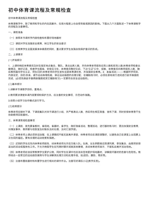 初中体育课流程及常规检查