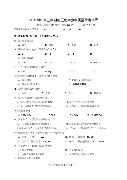2018-2019学年上海市长宁区初三二模化学试卷及参考答案(可编辑修改word版)
