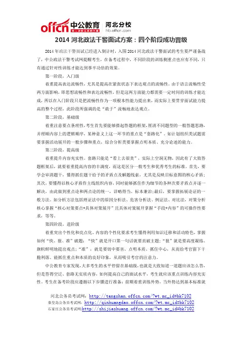 2014河北政法干警面试方案：四个阶段成功晋级