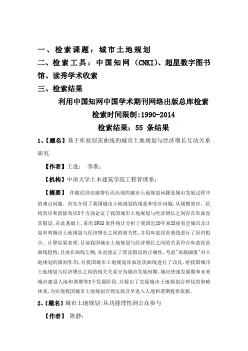 检索课题