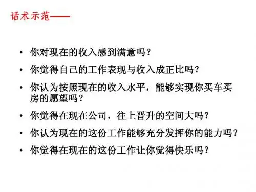 五种人群增员话术