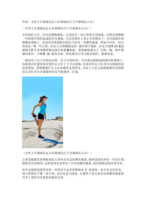 女性子宫萎缩是怎么回事绝经后子宫萎缩怎么办？