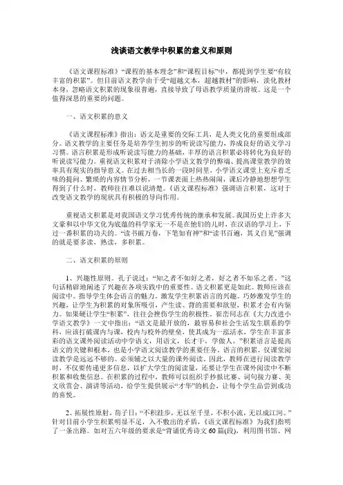 浅谈语文教学中积累的意义和原则