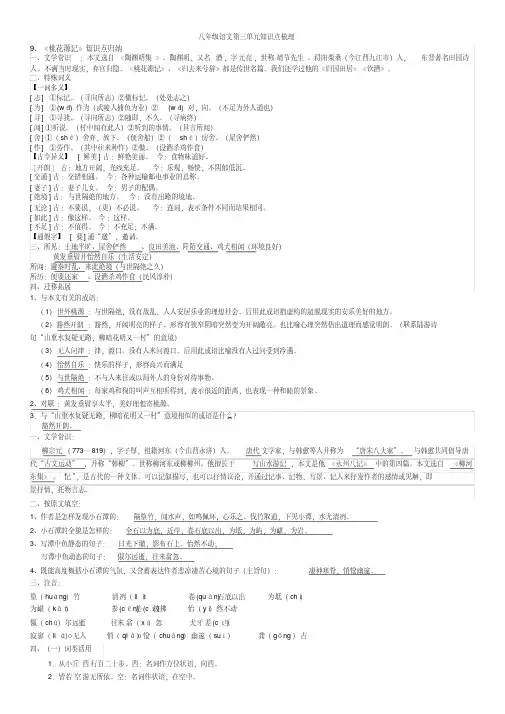 人教版部编版八年级下册语文第三单元复习知识点梳理教学提纲