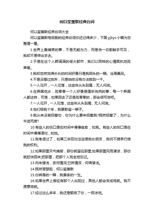 何以笙箫默经典台词大全