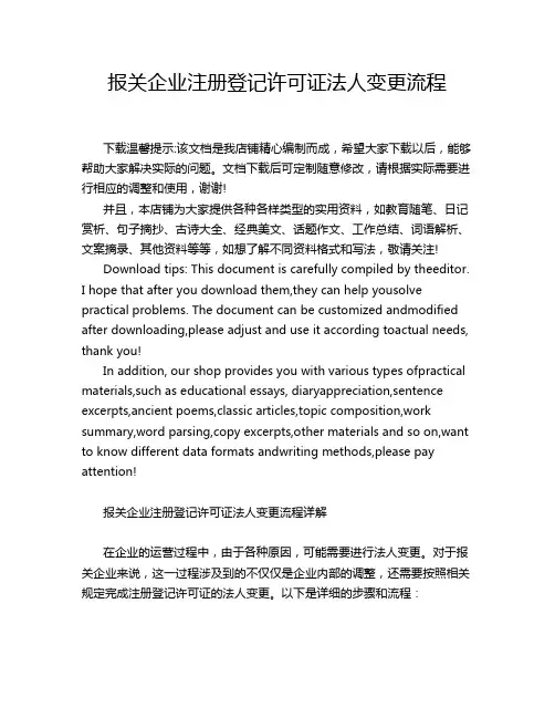 报关企业注册登记许可证法人变更流程