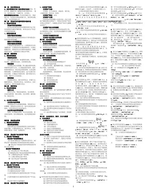 财务管理学简答及计算题