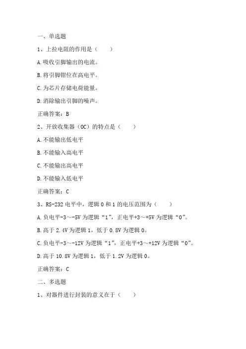 嵌入式系统：硬件基础单元测试与答案