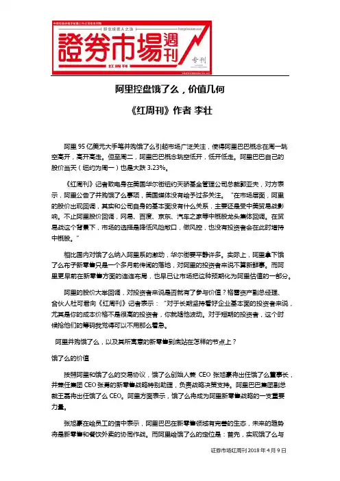 阿里控盘饿了么,价值几何
