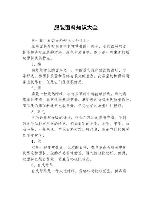 服装面料知识大全