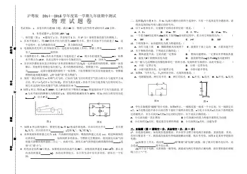 沪粤版2014-2015学年度第一学期物理期中试卷(11月份)