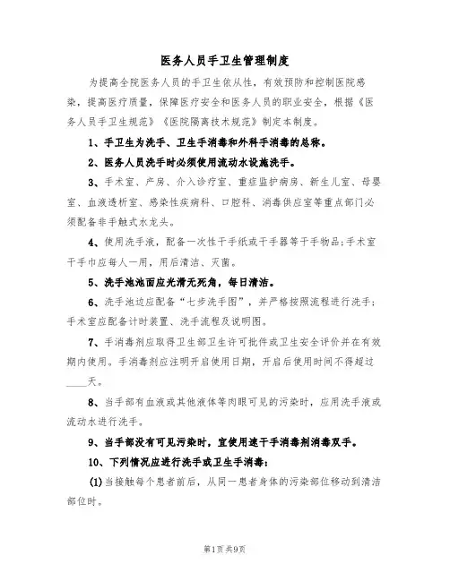 医务人员手卫生管理制度（5篇）