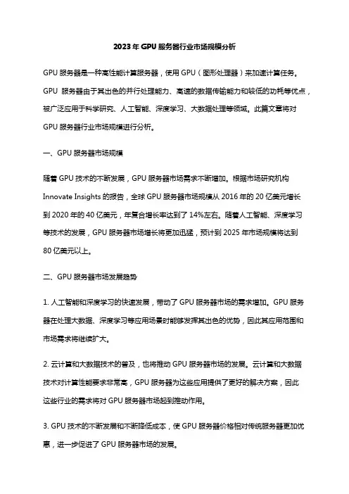 2023年GPU服务器行业市场规模分析