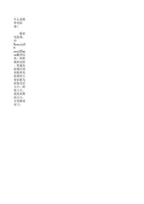 精密电阻种类及特点介绍
