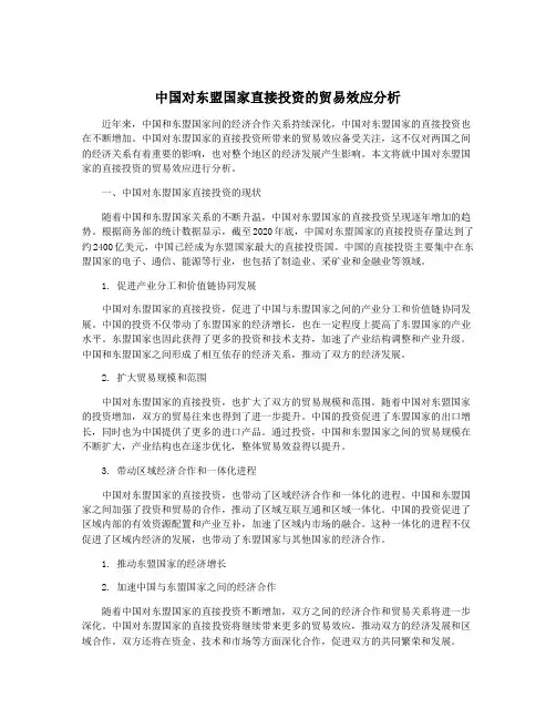 中国对东盟国家直接投资的贸易效应分析