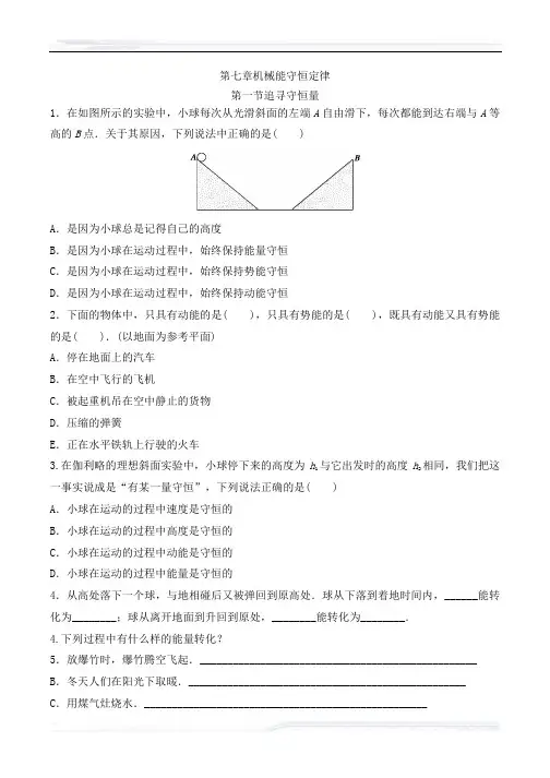 高中物理人教版必修2教案-人教版-高中物理-必修2-第七章机械能守恒定律练习题