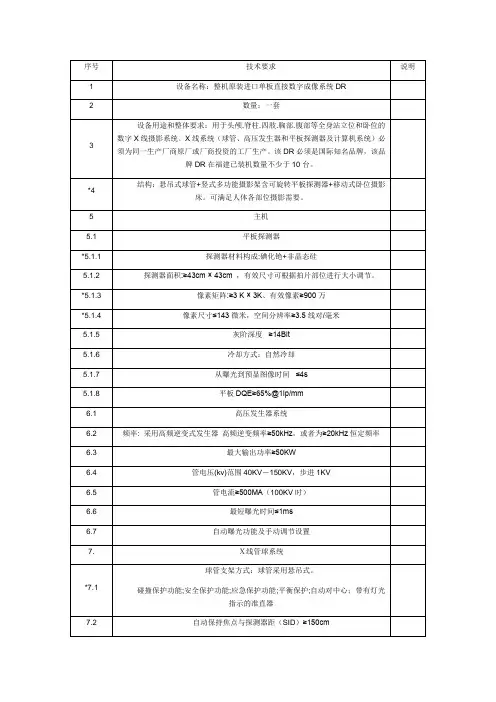 医院DR系统技术参数要求