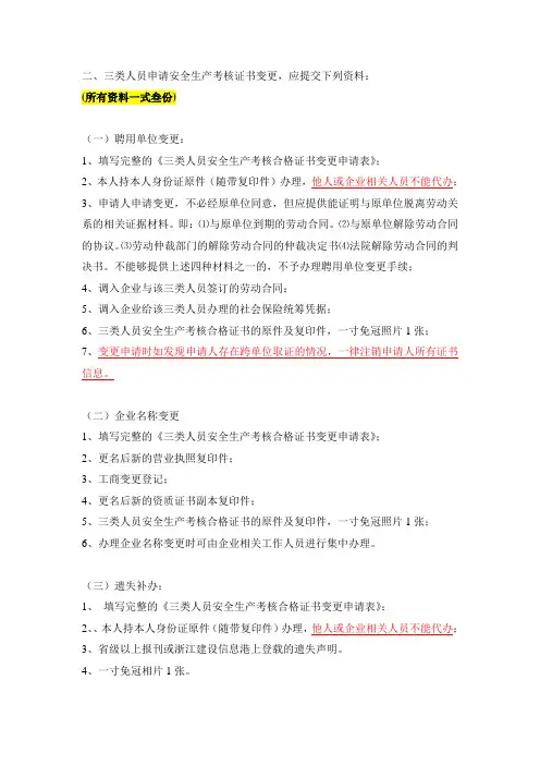 三类人员变更指南