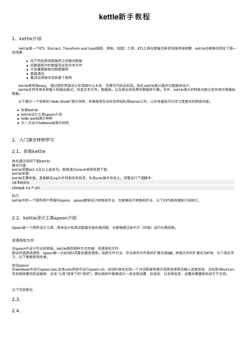 kettle新手教程