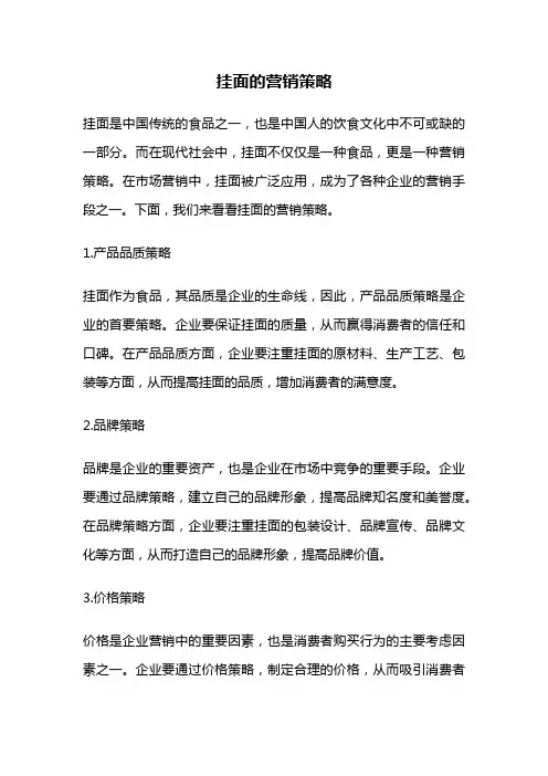 挂面的营销策略