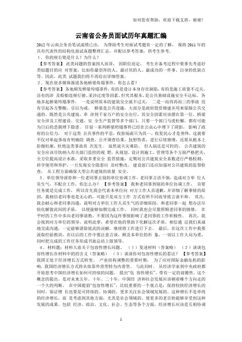 云南公务员面试历年真题汇编