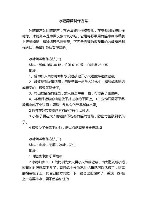 冰糖葫芦制作方法