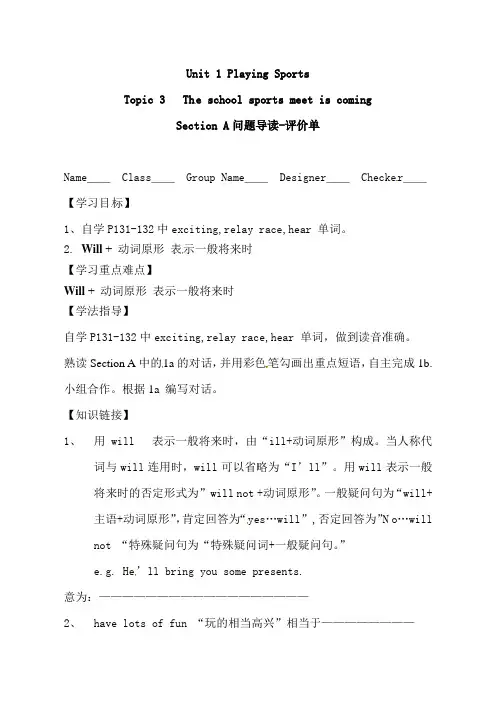 【最新】仁爱版八年级英语上册教案Unit 1  Section A问题导读-评价单