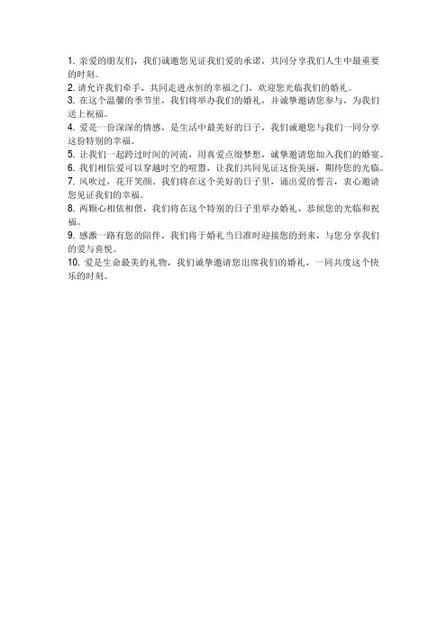 婚礼邀请函优美句子