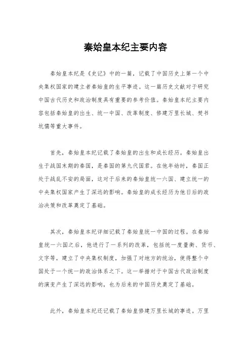 秦始皇本纪主要内容