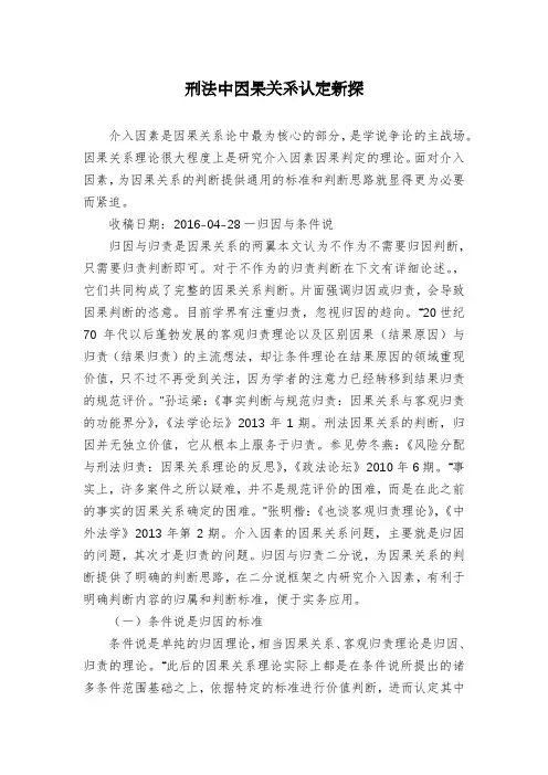 刑法中因果关系认定新探