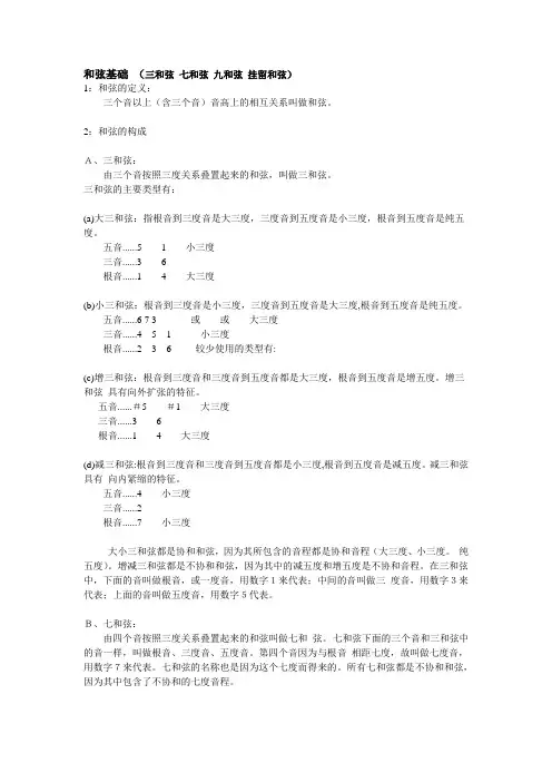 (完整版)钢琴和弦基础