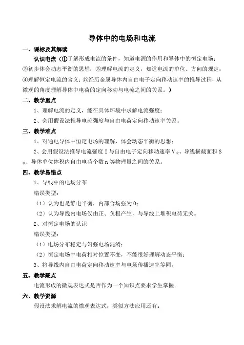 高中物理导体中的电场和电流人教版选修3-1