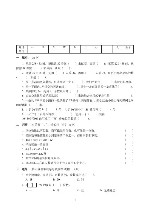 【苏教版】南京市数学四年级上学期期末达标训练试卷(5)附答案