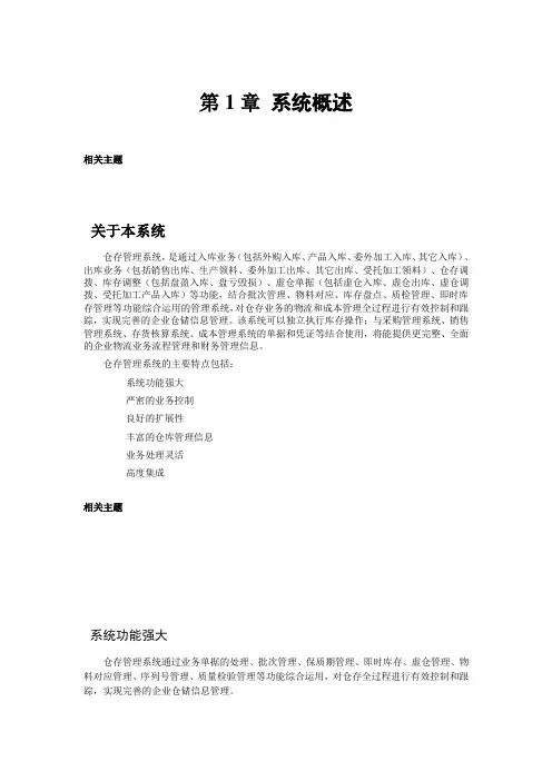 金蝶ERP手册