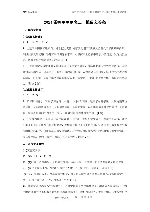 河北省2022-2023学年高三一模语文答案