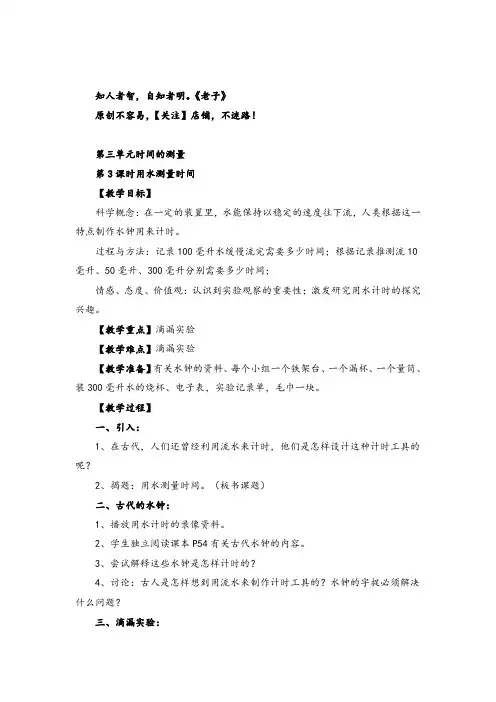 教科版科学五年级下册第3课时  用水测量时间教案与反思
