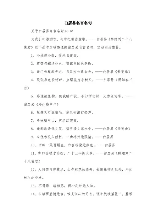 白居易名言名句
