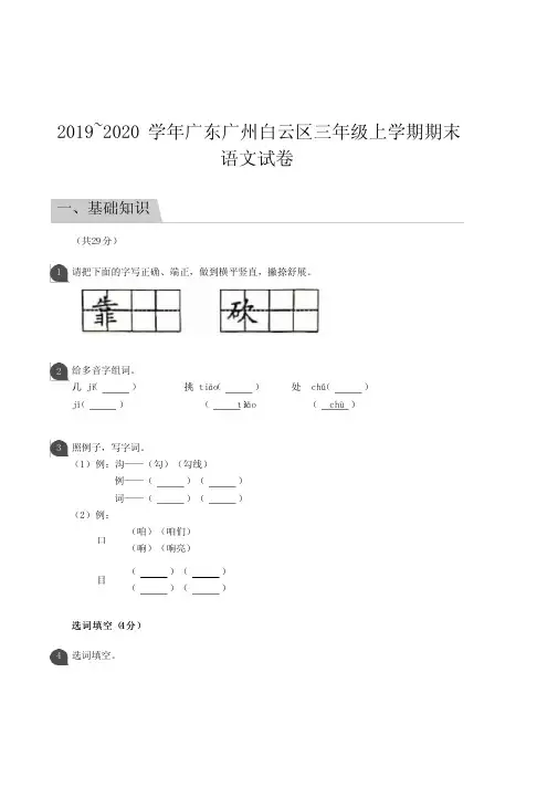 2019-2020学年广州白云区三年级上  语文期末试卷(题)+答案