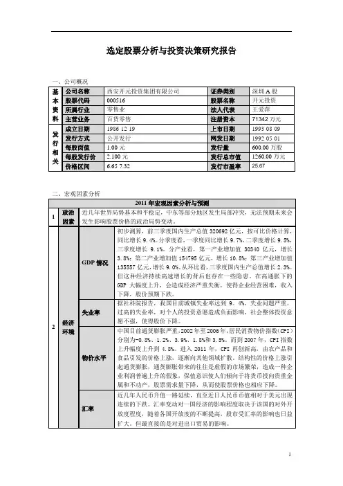证券投资学课程设计