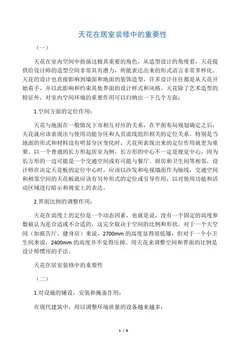 天花在居室装修中的重要性