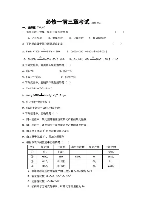 高中化学必修一前三章测试题