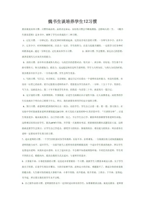 魏书生谈培养学生12习惯