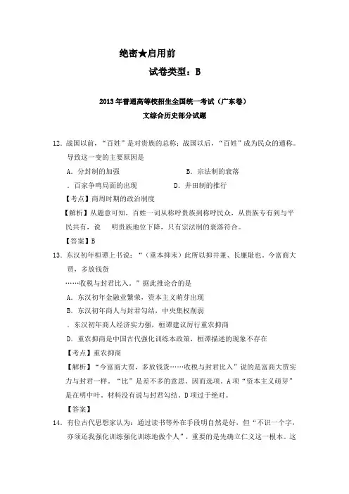 2013年全国高考文科综合历史部分试题广东卷及答案