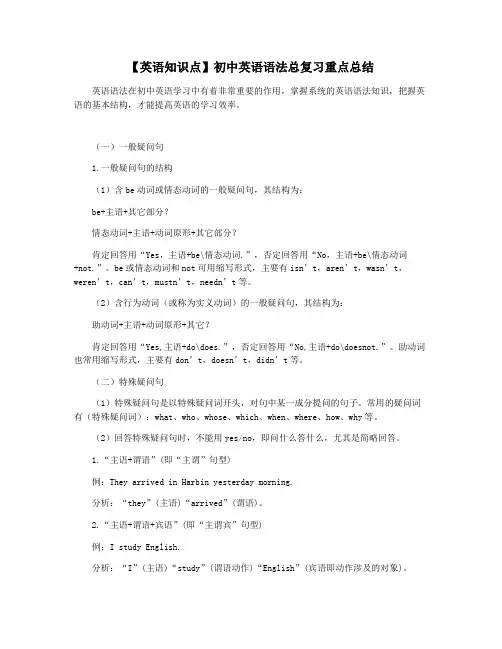 【英语知识点】初中英语语法总复习重点总结
