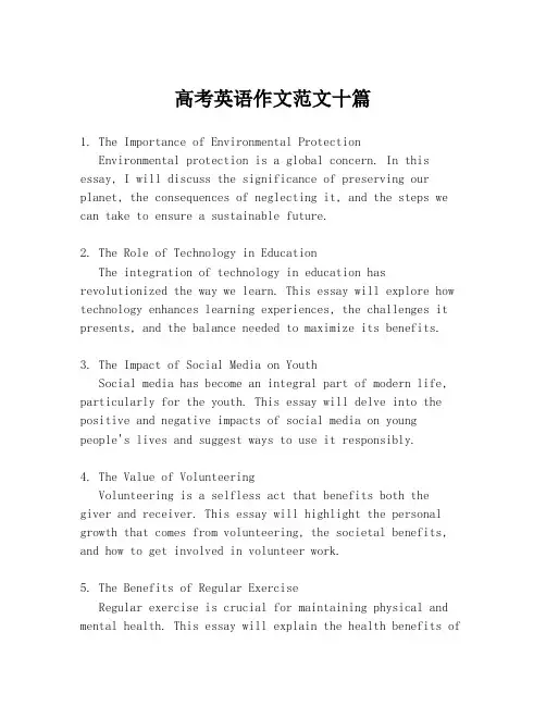 高考英语作文范文十篇