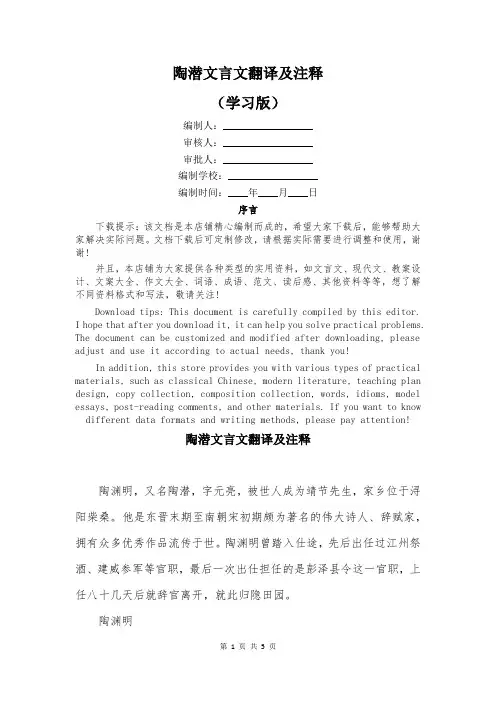 陶潜文言文翻译及注释