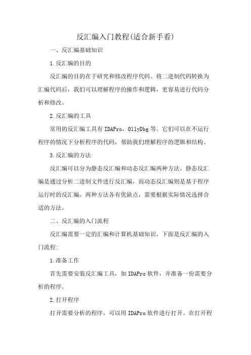 反汇编入门教程(适合新手看)