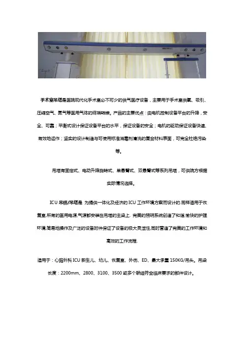 吊塔、ICU吊塔的用途