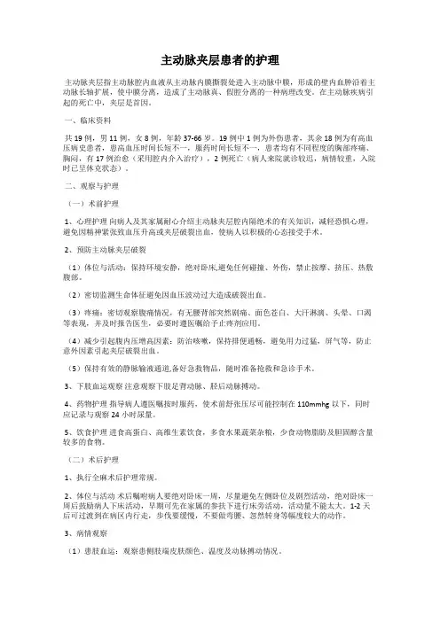 主动脉夹层患者的护理