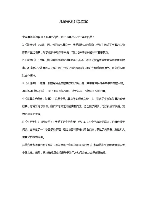 中国适合孩子的名著